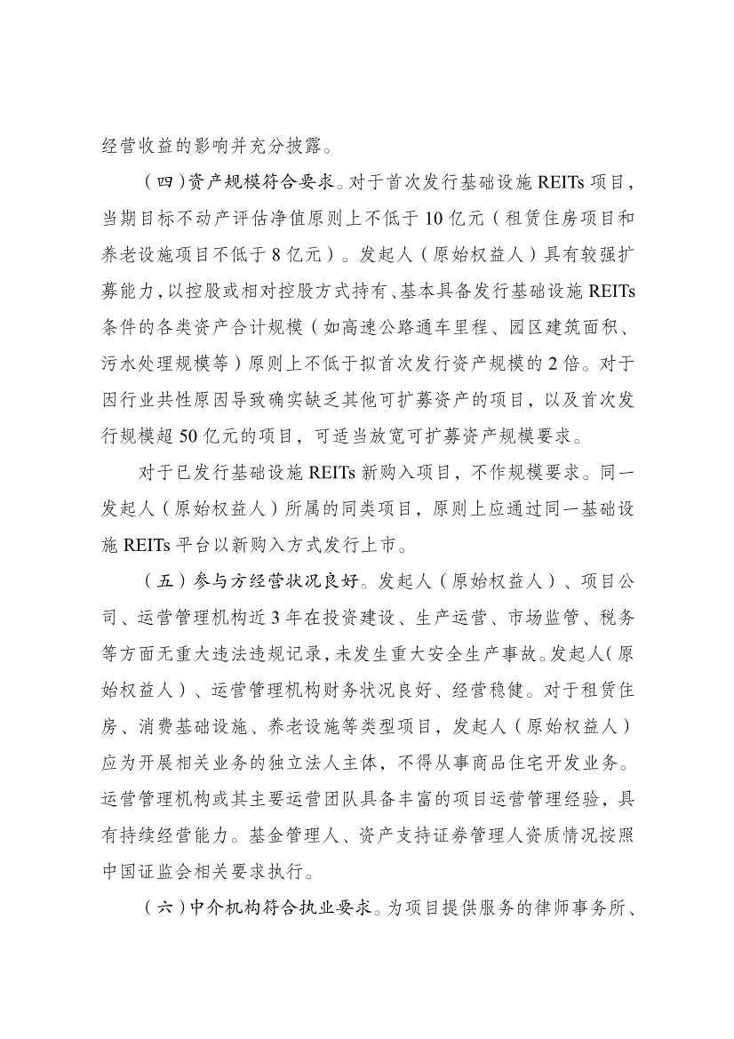 国家发改委：全面推动基础设施REITs常态化发行