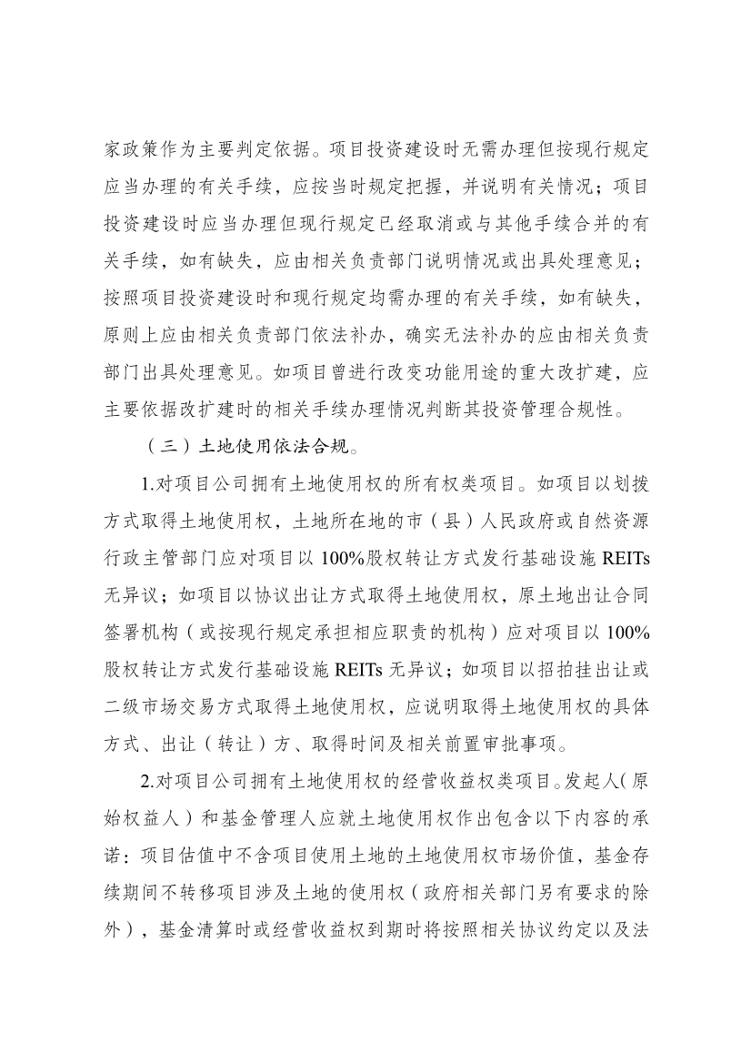 国家发改委：全面推动基础设施REITs常态化发行