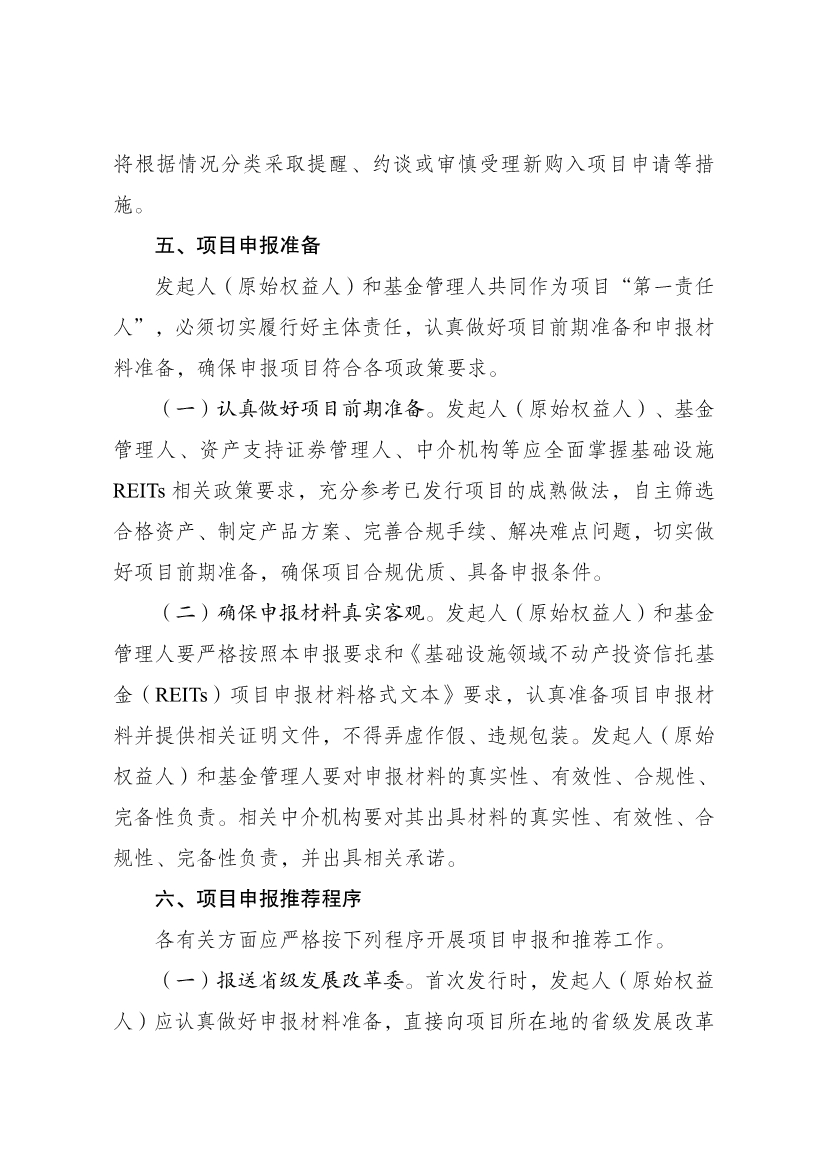 国家发改委：全面推动基础设施REITs常态化发行