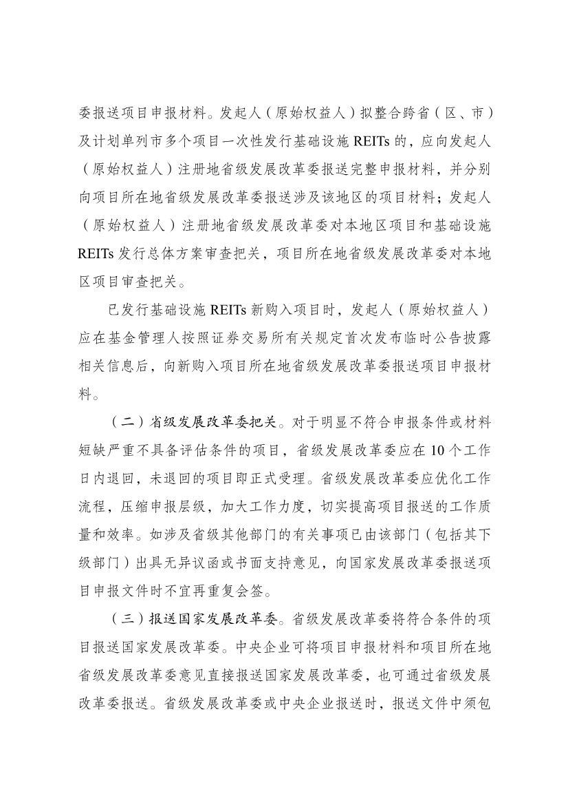 国家发改委：全面推动基础设施REITs常态化发行