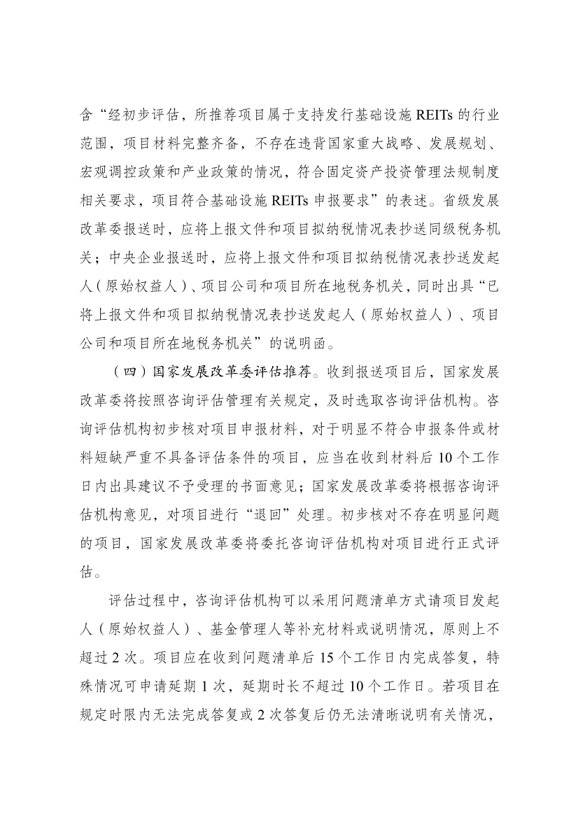 国家发改委：全面推动基础设施REITs常态化发行