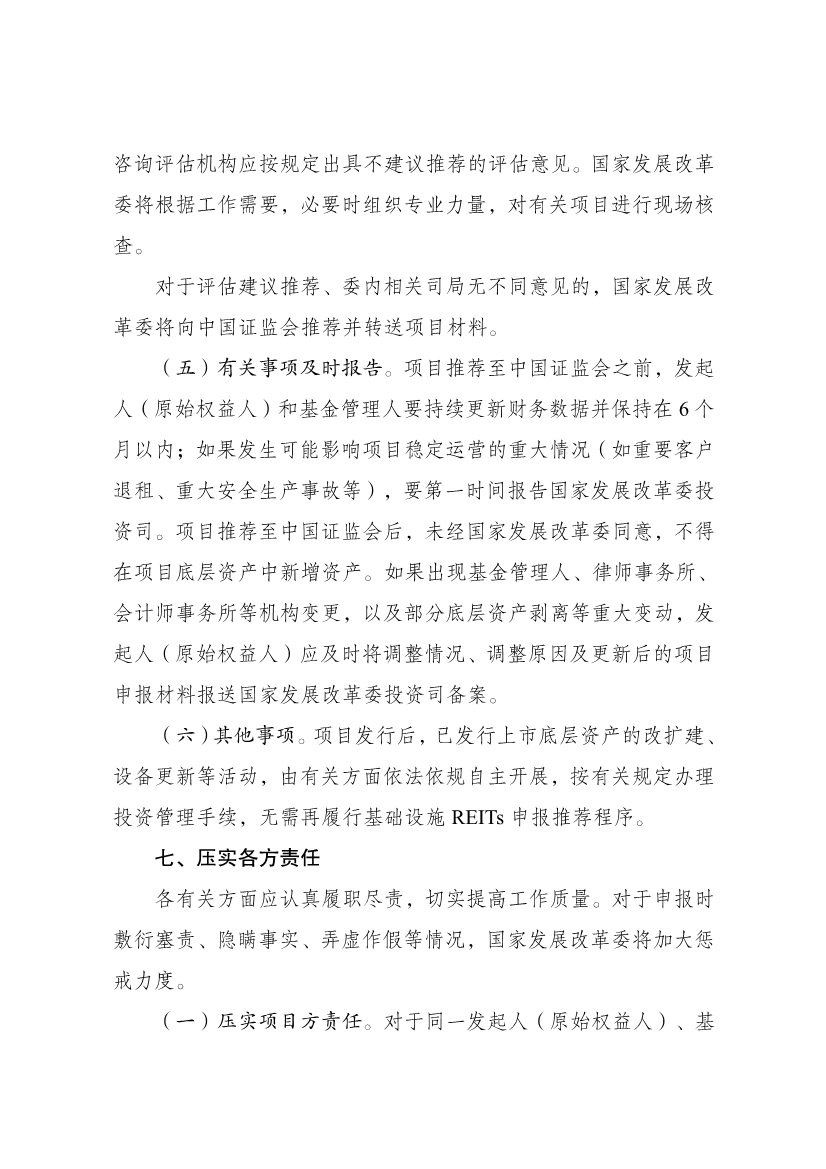 国家发改委：全面推动基础设施REITs常态化发行