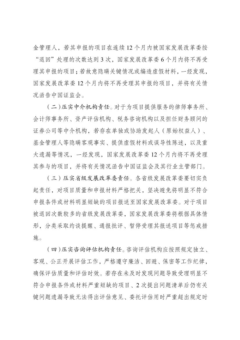 国家发改委：全面推动基础设施REITs常态化发行