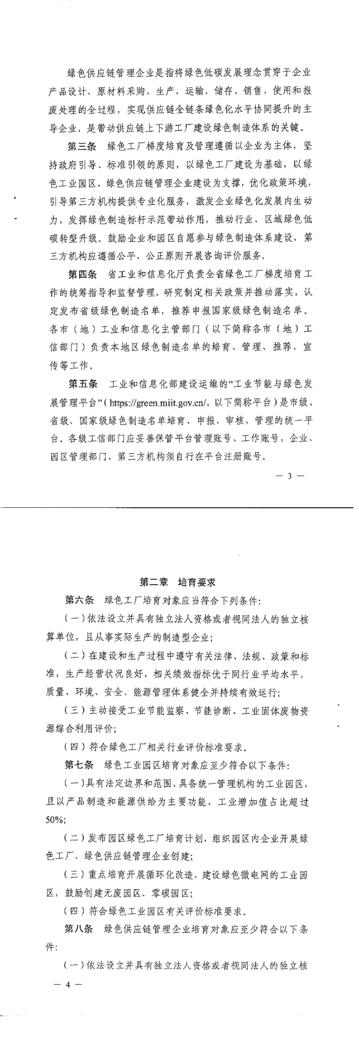 黑龙江省发布绿色制造与服务体系梯度培育及管理实施细则