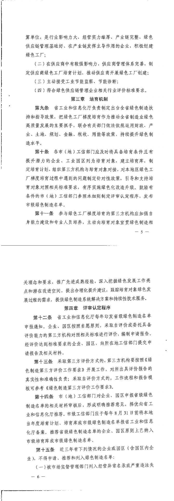 黑龙江省发布绿色制造与服务体系梯度培育及管理实施细则