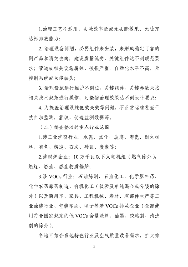 《河南省低效失效大气污染治理设施排查整治实施方案》公开征求意见