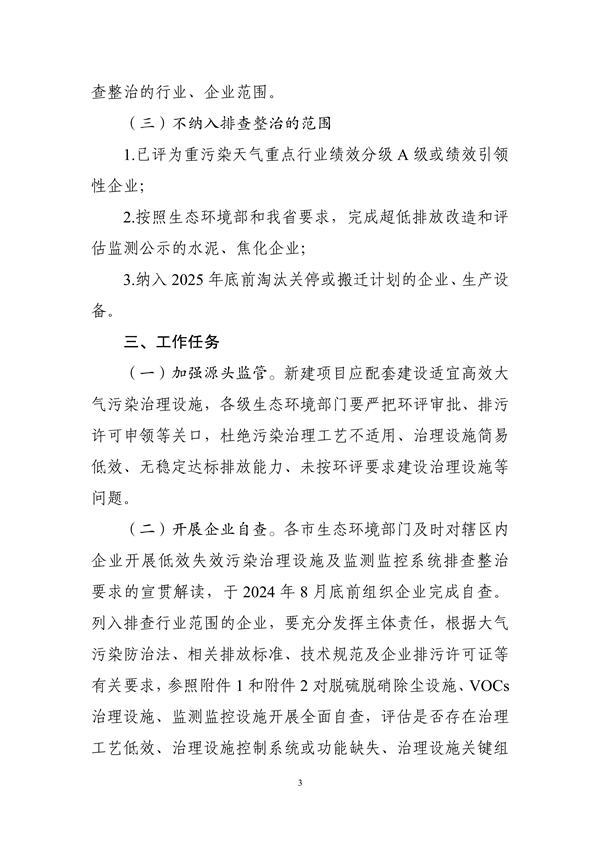 《河南省低效失效大气污染治理设施排查整治实施方案》公开征求意见