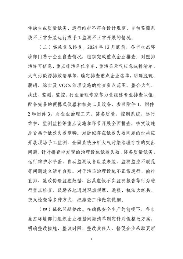 《河南省低效失效大气污染治理设施排查整治实施方案》公开征求意见