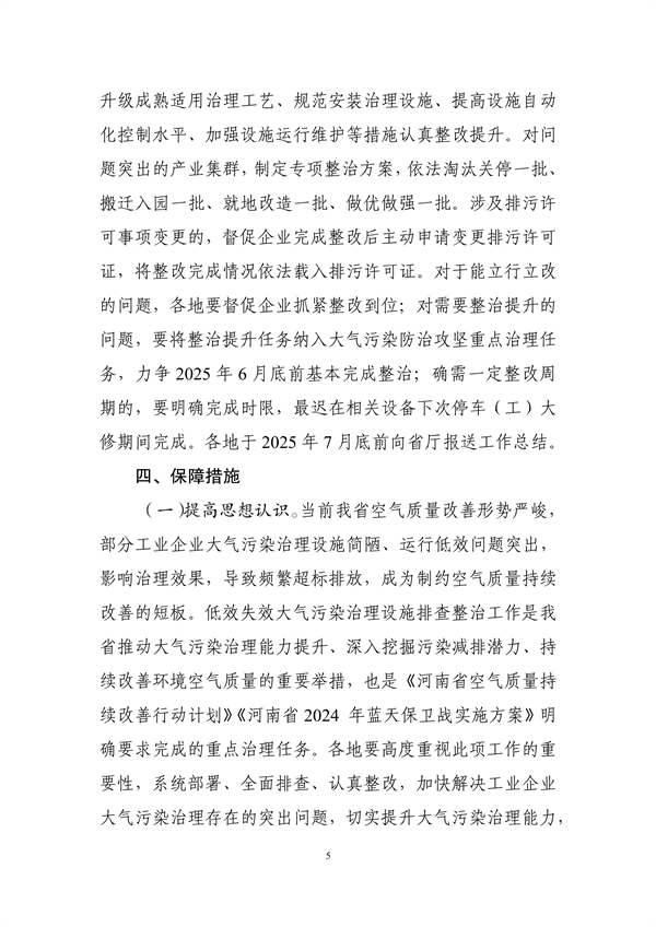 《河南省低效失效大气污染治理设施排查整治实施方案》公开征求意见