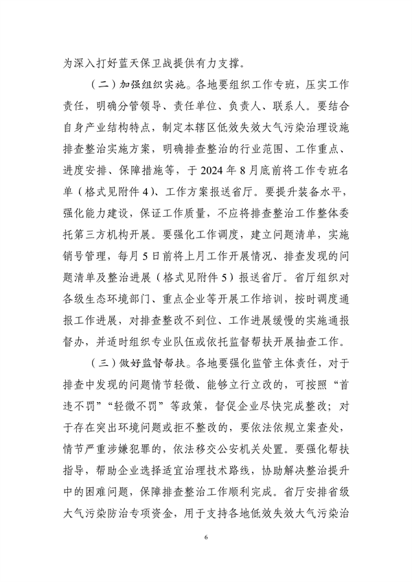 《河南省低效失效大气污染治理设施排查整治实施方案》公开征求意见