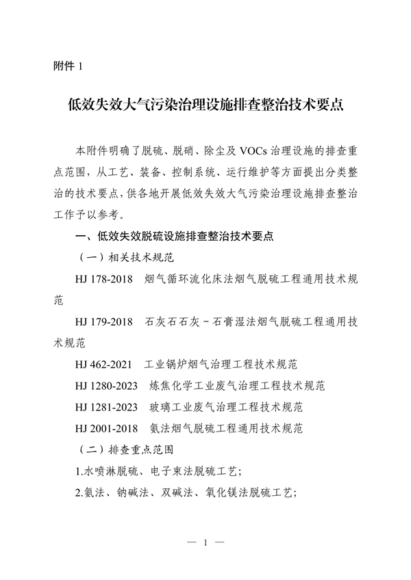 《河南省低效失效大气污染治理设施排查整治实施方案》公开征求意见