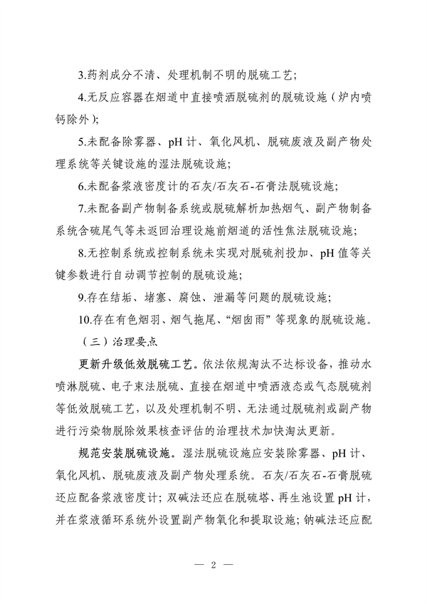 《河南省低效失效大气污染治理设施排查整治实施方案》公开征求意见