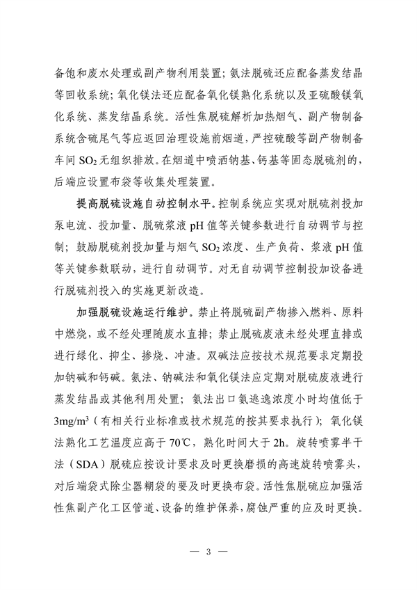 《河南省低效失效大气污染治理设施排查整治实施方案》公开征求意见