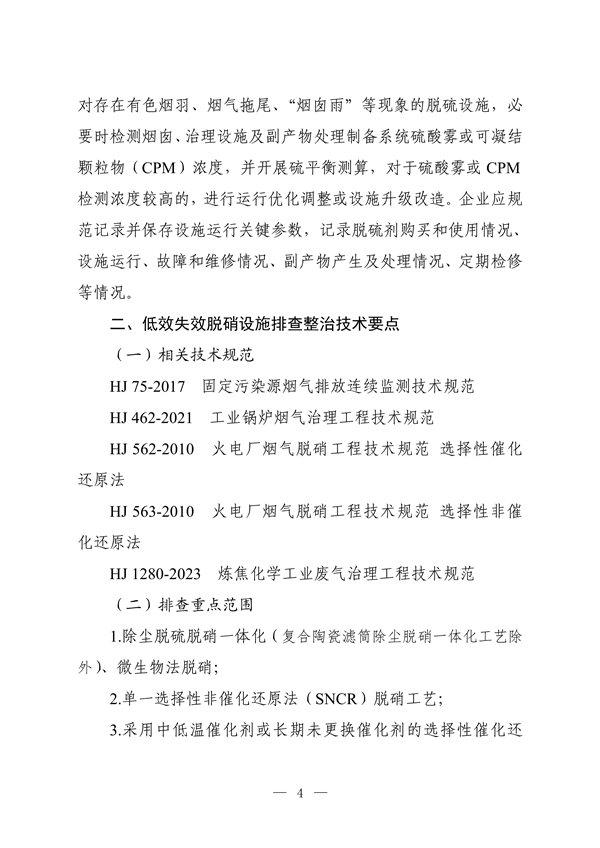 《河南省低效失效大气污染治理设施排查整治实施方案》公开征求意见