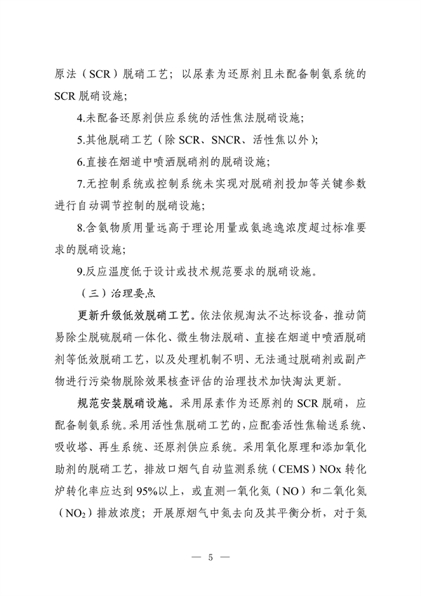 《河南省低效失效大气污染治理设施排查整治实施方案》公开征求意见