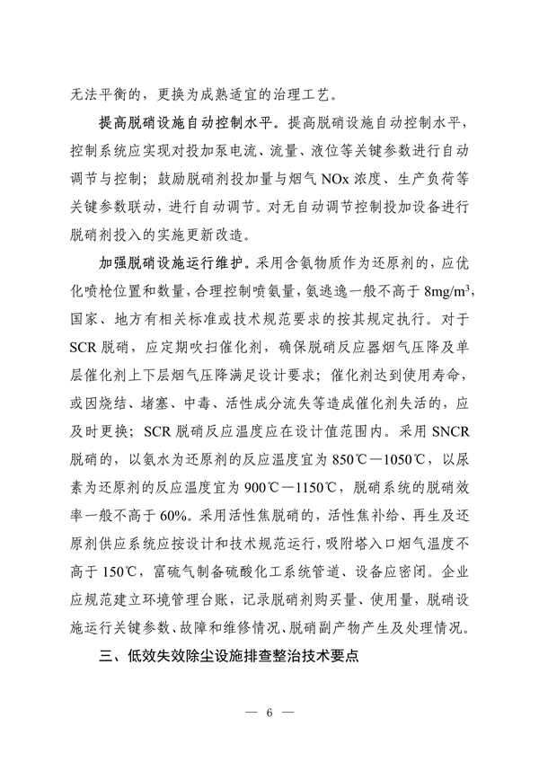 《河南省低效失效大气污染治理设施排查整治实施方案》公开征求意见