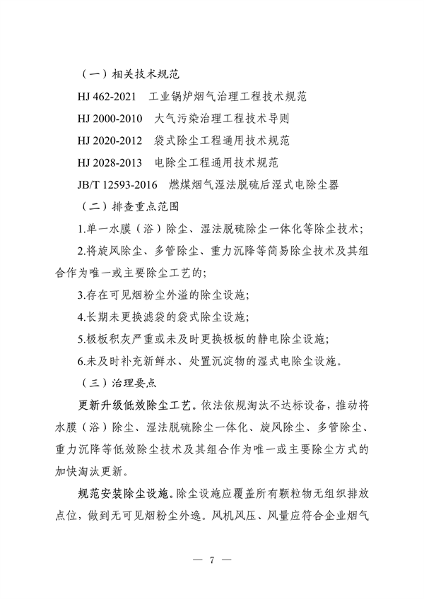 《河南省低效失效大气污染治理设施排查整治实施方案》公开征求意见