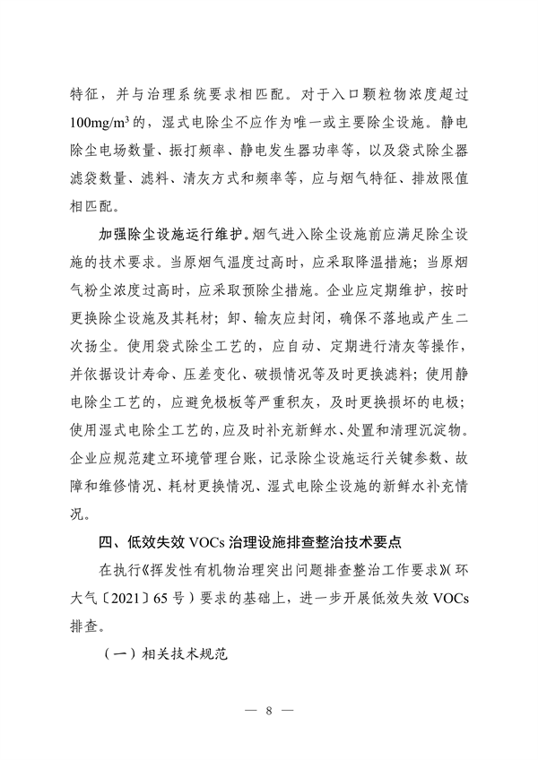 《河南省低效失效大气污染治理设施排查整治实施方案》公开征求意见