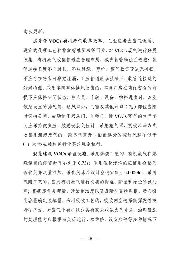 《河南省低效失效大气污染治理设施排查整治实施方案》公开征求意见