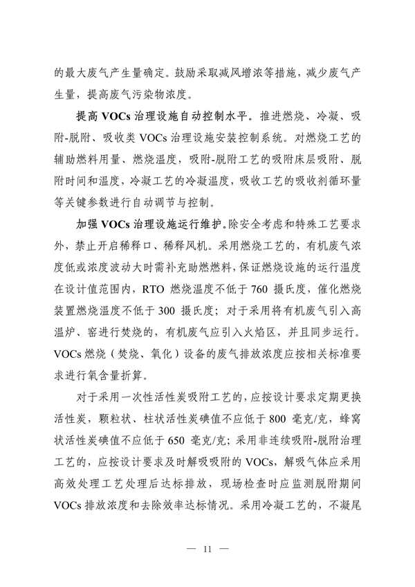 《河南省低效失效大气污染治理设施排查整治实施方案》公开征求意见