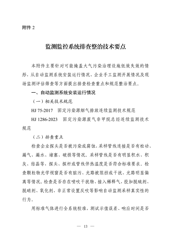 《河南省低效失效大气污染治理设施排查整治实施方案》公开征求意见