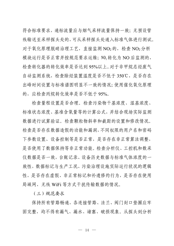 《河南省低效失效大气污染治理设施排查整治实施方案》公开征求意见