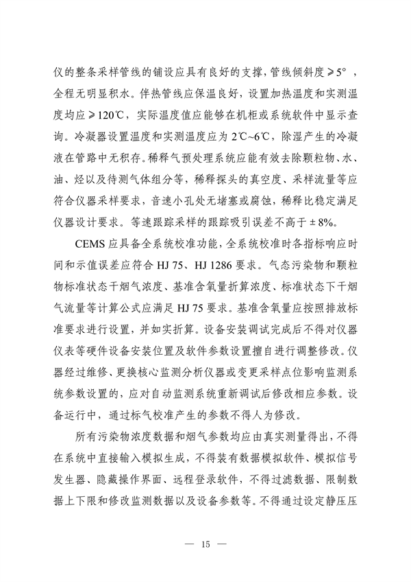 《河南省低效失效大气污染治理设施排查整治实施方案》公开征求意见