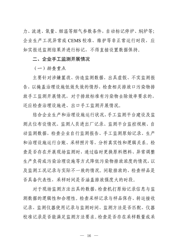 《河南省低效失效大气污染治理设施排查整治实施方案》公开征求意见