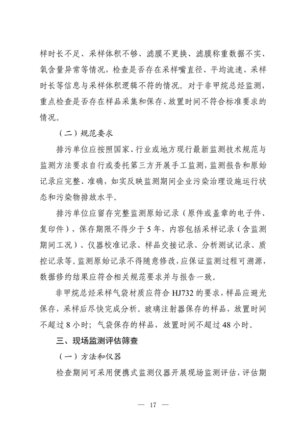 《河南省低效失效大气污染治理设施排查整治实施方案》公开征求意见