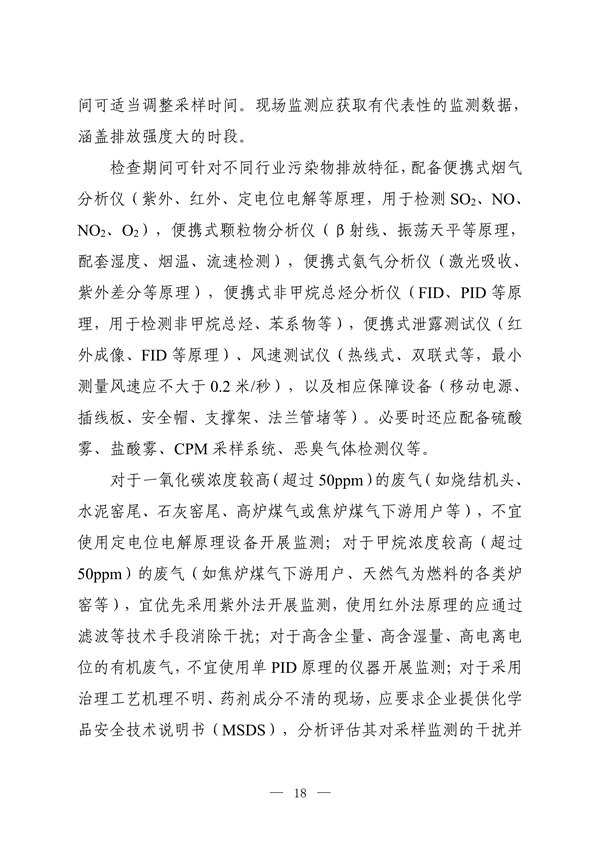 《河南省低效失效大气污染治理设施排查整治实施方案》公开征求意见
