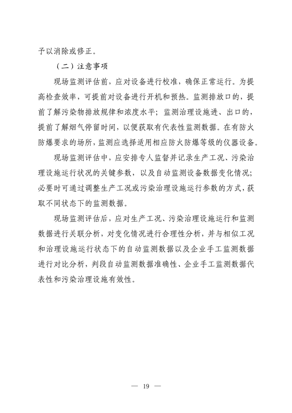《河南省低效失效大气污染治理设施排查整治实施方案》公开征求意见