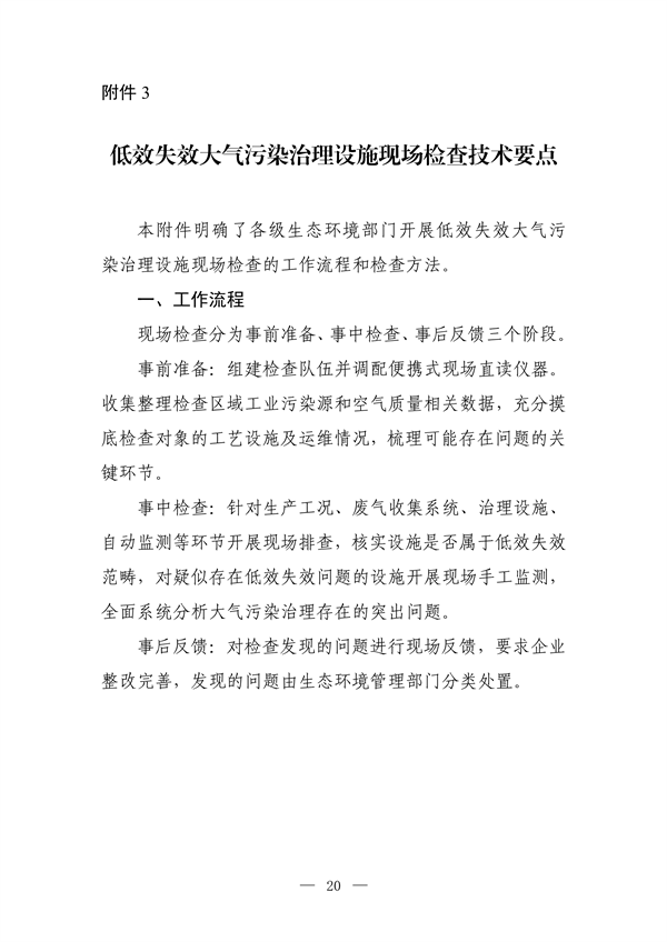 《河南省低效失效大气污染治理设施排查整治实施方案》公开征求意见