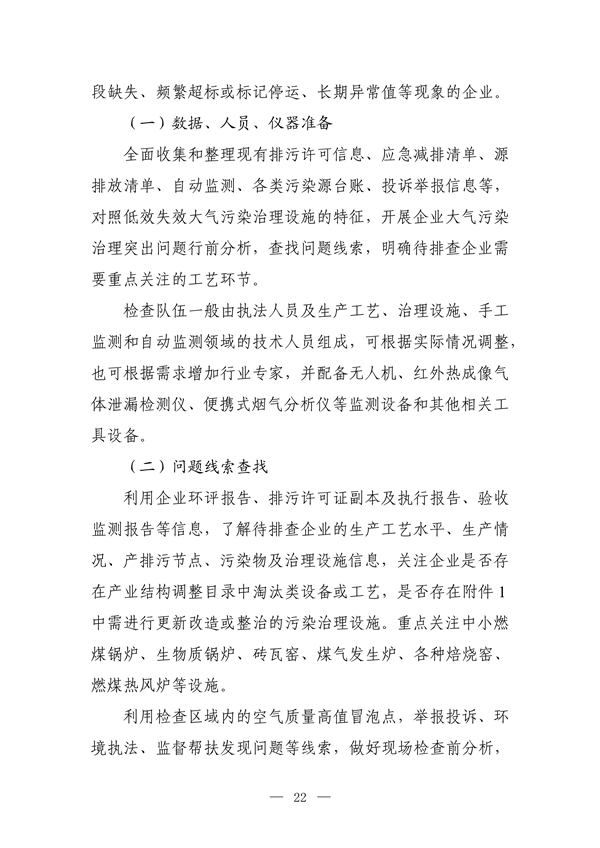 《河南省低效失效大气污染治理设施排查整治实施方案》公开征求意见