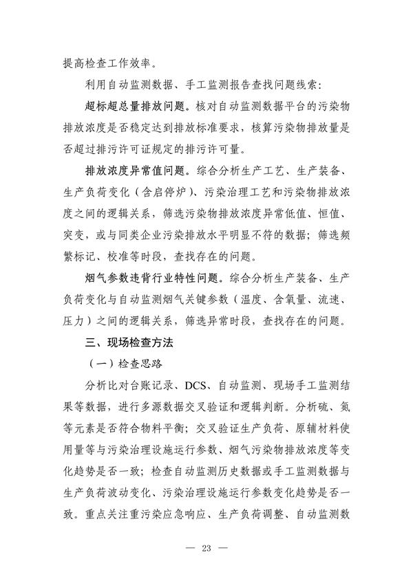 《河南省低效失效大气污染治理设施排查整治实施方案》公开征求意见
