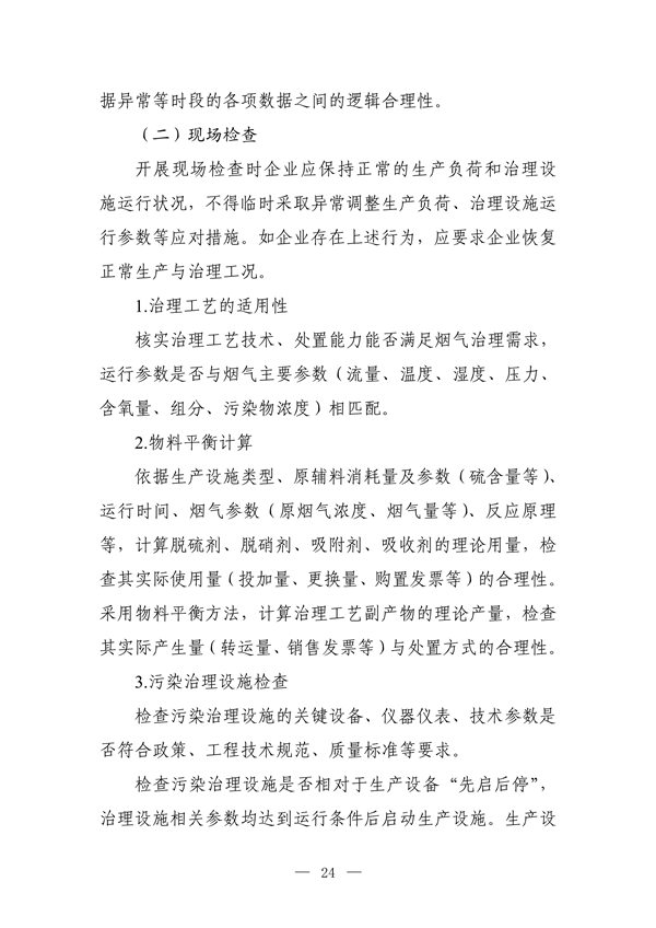《河南省低效失效大气污染治理设施排查整治实施方案》公开征求意见
