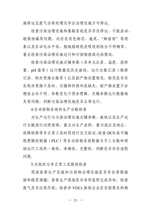 《河南省低效失效大气污染治理设施排查整治实施方案》公开征求意见