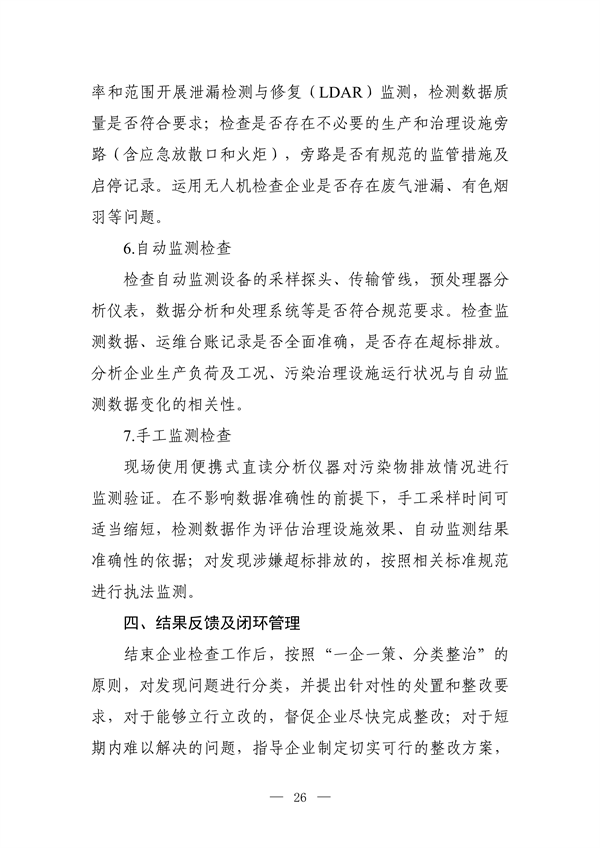 《河南省低效失效大气污染治理设施排查整治实施方案》公开征求意见
