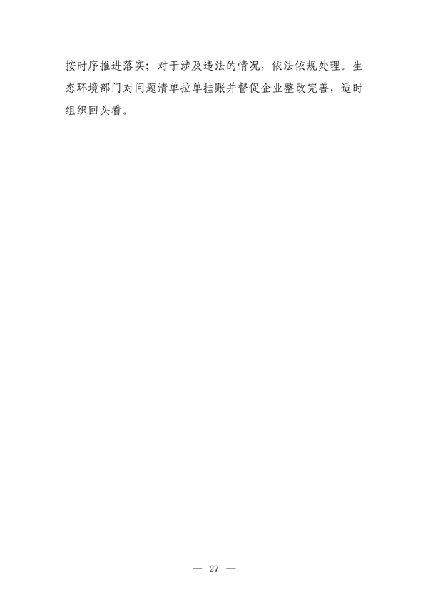《河南省低效失效大气污染治理设施排查整治实施方案》公开征求意见