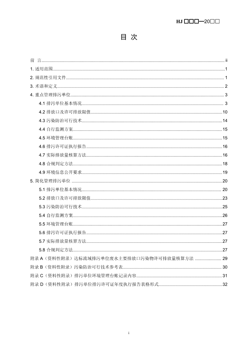 生态环境部：排污许可证申请与核发技术规范 造纸和纸制品业（征求意见稿）