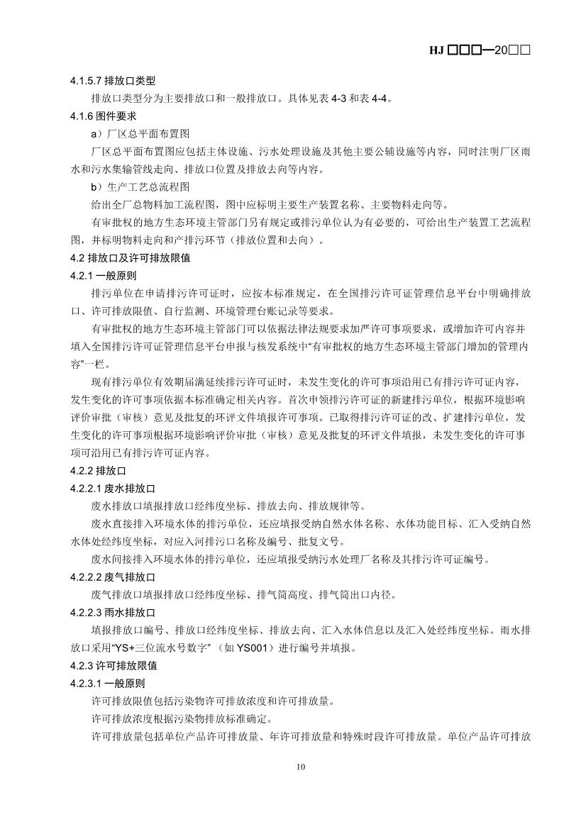 生态环境部：排污许可证申请与核发技术规范 造纸和纸制品业（征求意见稿）