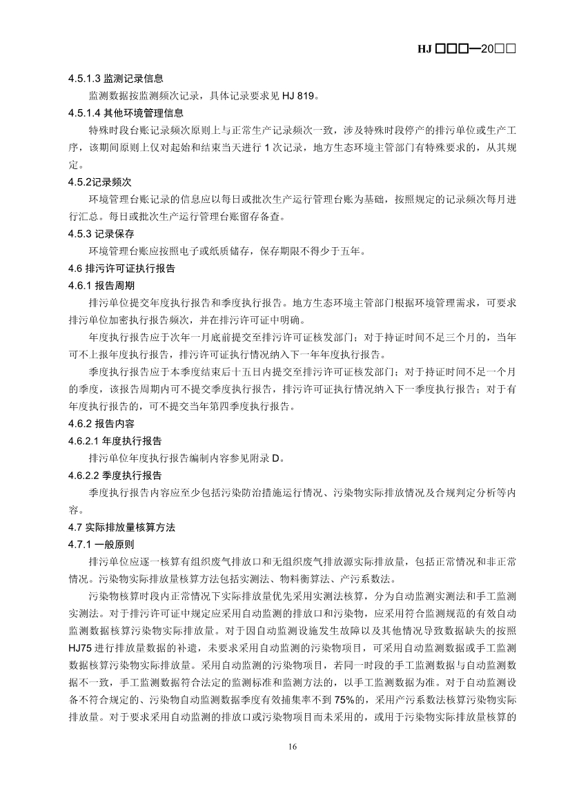 生态环境部：排污许可证申请与核发技术规范 造纸和纸制品业（征求意见稿）