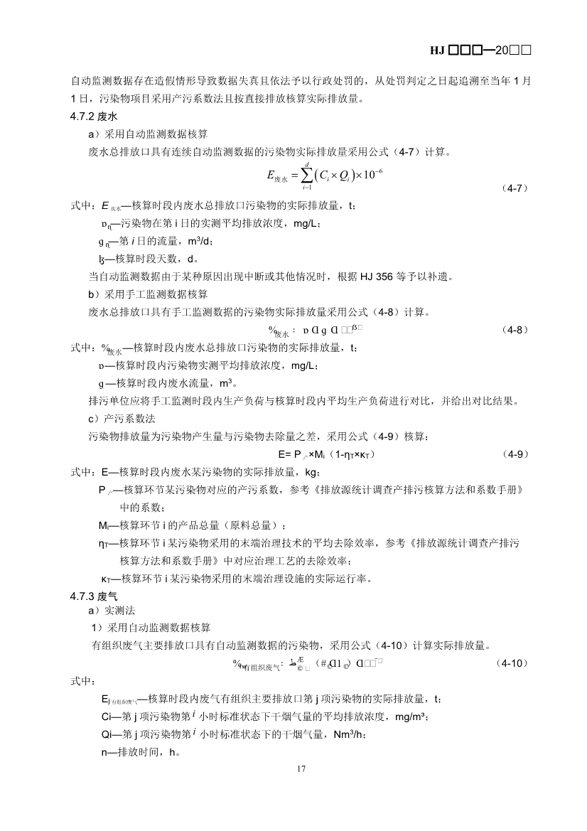 生态环境部：排污许可证申请与核发技术规范 造纸和纸制品业（征求意见稿）