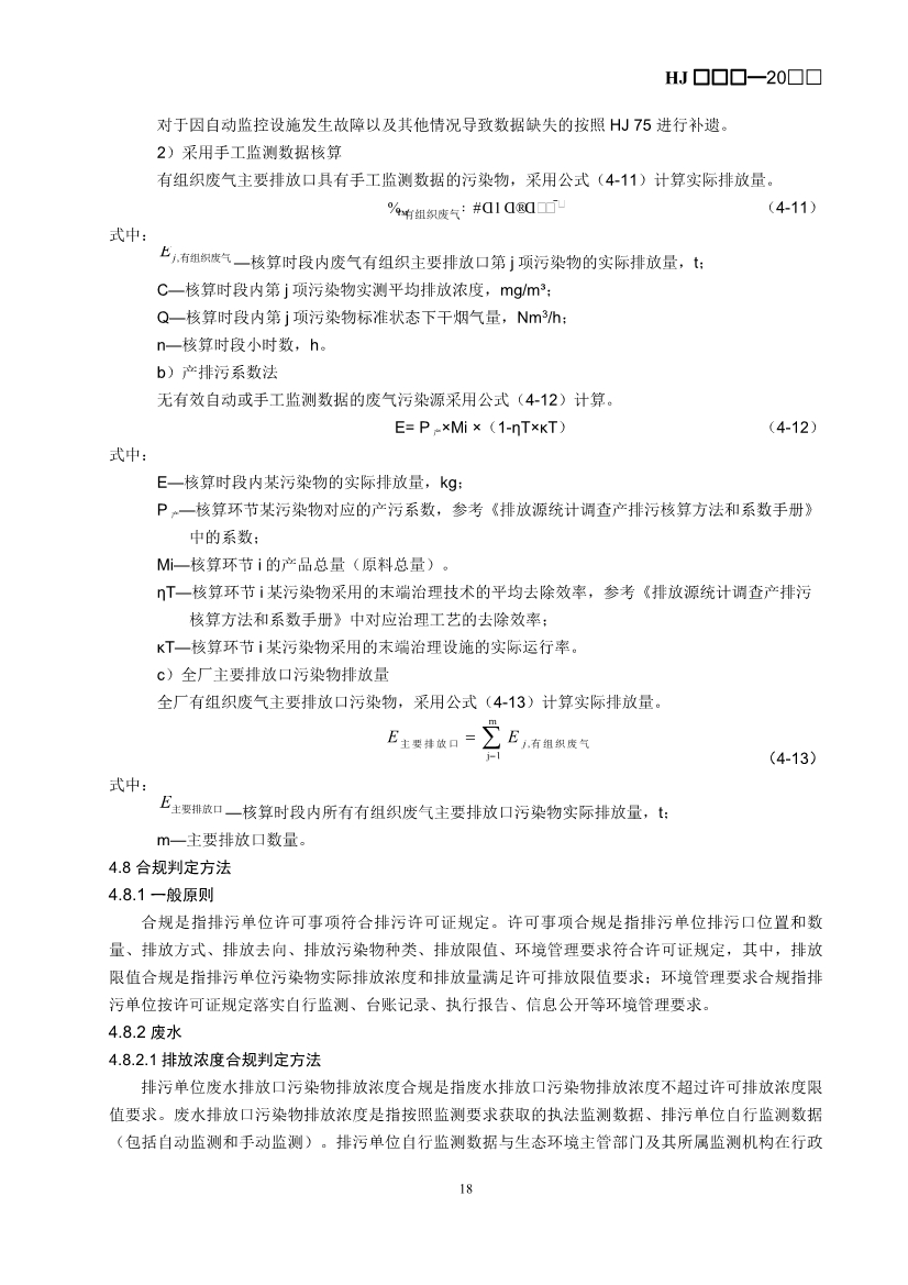 生态环境部：排污许可证申请与核发技术规范 造纸和纸制品业（征求意见稿）