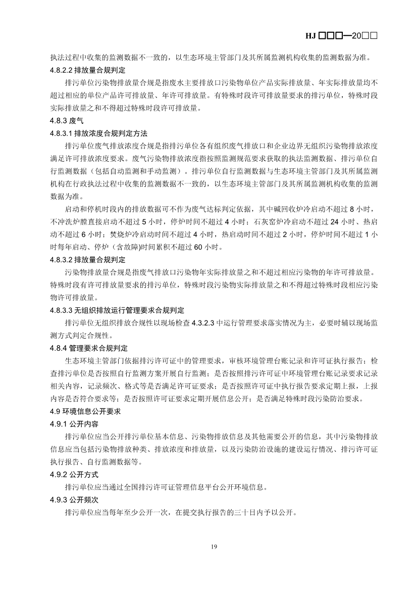 生态环境部：排污许可证申请与核发技术规范 造纸和纸制品业（征求意见稿）