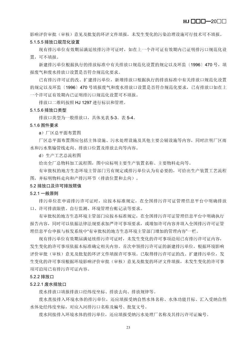 生态环境部：排污许可证申请与核发技术规范 造纸和纸制品业（征求意见稿）