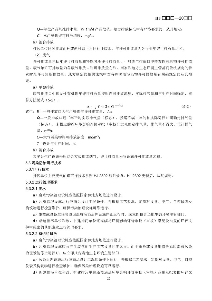 生态环境部：排污许可证申请与核发技术规范 造纸和纸制品业（征求意见稿）