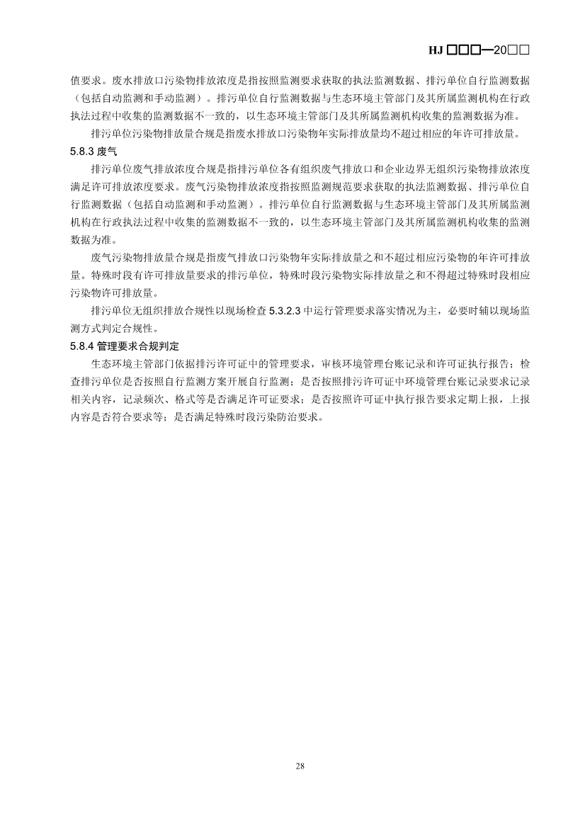 生态环境部：排污许可证申请与核发技术规范 造纸和纸制品业（征求意见稿）