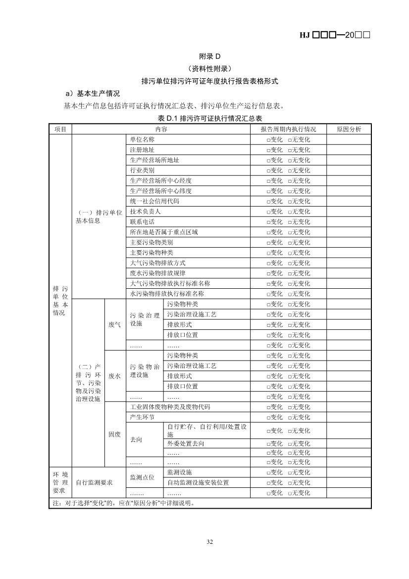 生态环境部：排污许可证申请与核发技术规范 造纸和纸制品业（征求意见稿）