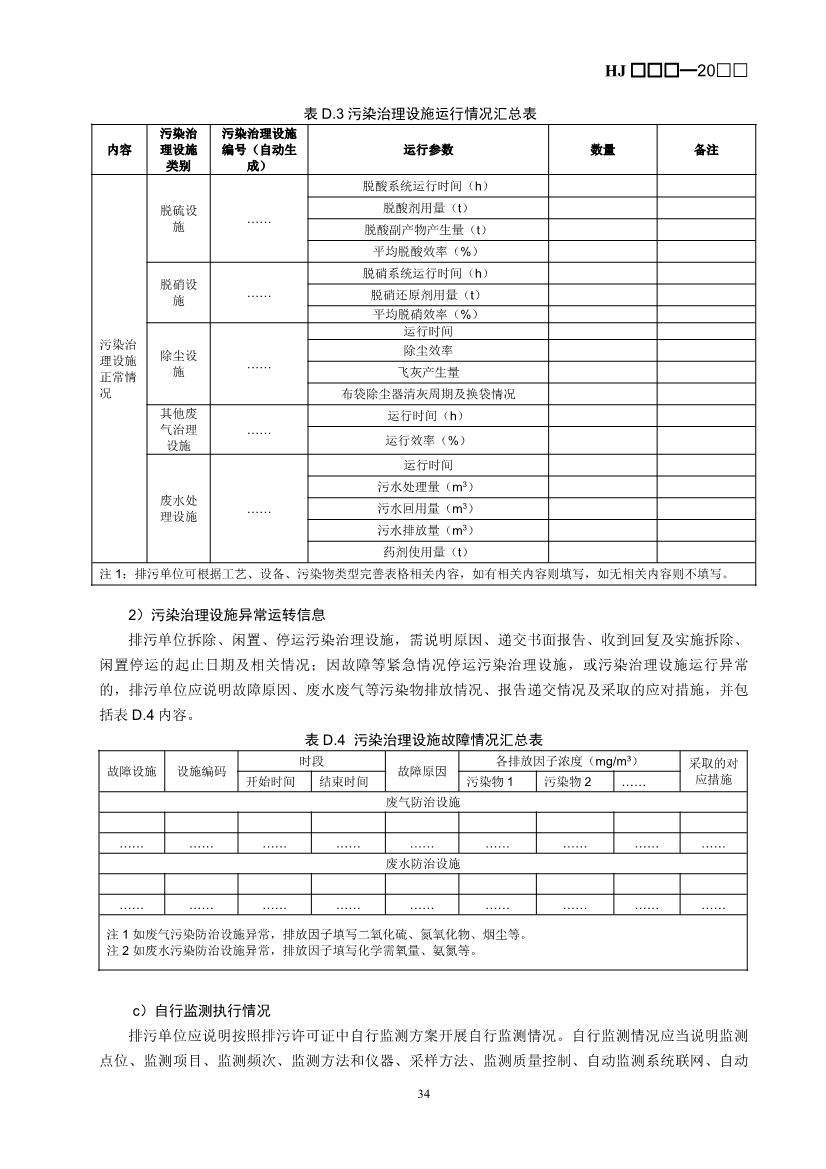 生态环境部：排污许可证申请与核发技术规范 造纸和纸制品业（征求意见稿）