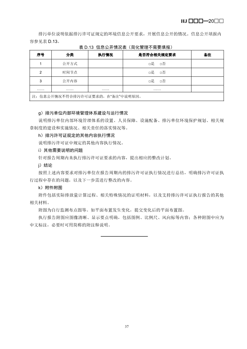 生态环境部：排污许可证申请与核发技术规范 造纸和纸制品业（征求意见稿）